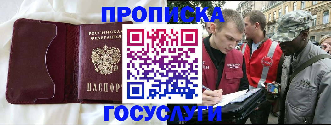 прописка законно в Тольятти